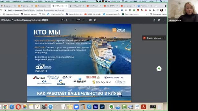 Круизная терапия. Тренинг Ирины Аронец. смотреть онлайн