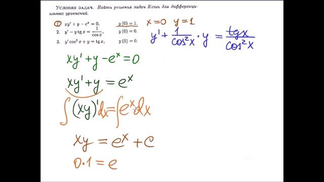 Задача Коши ДУ I п. 1. Caushy`s Problem смотреть онлайн