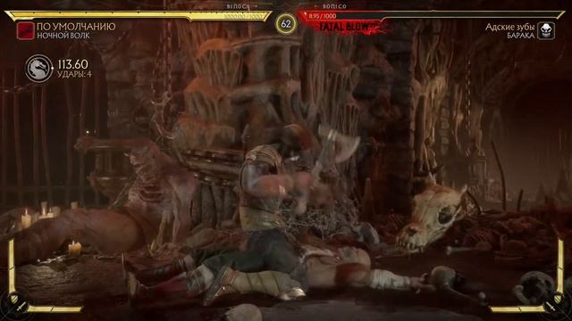 Mortal Kombat 11 | Все Бруталити - Ночной Волк (9 Бруталити) смотреть онлайн