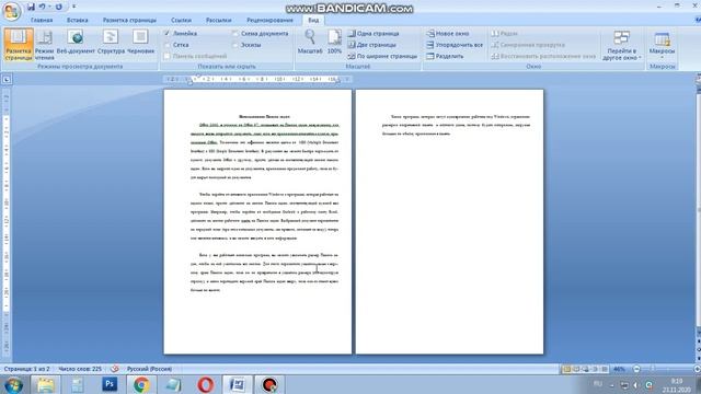 Как настроить Ворд под себя. Масштаб страницы Word смотреть онлайн