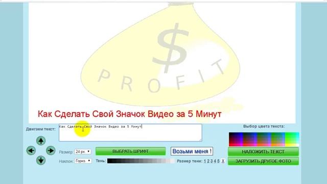 Как Сделать Значок для Видео на Youtube Онлайн смотреть онлайн