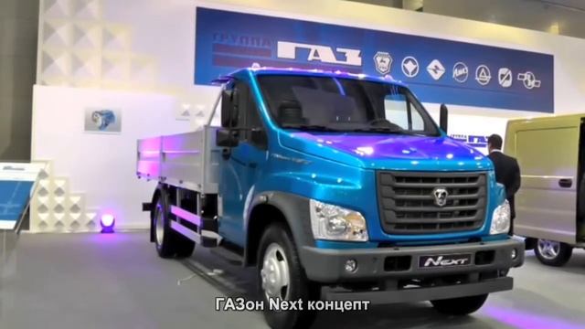#1507. ГАЗон Next концепт смотреть онлайн