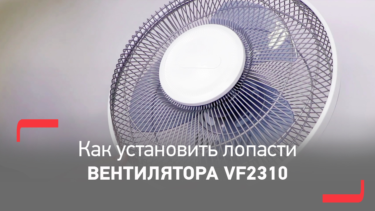 Вентилятор Tefal Essential+ | Установка лопастей и подготовка к работе смотреть онлайн