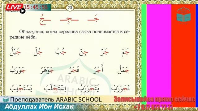 МАХРАДЖ с Наимой БУКВА ص ,ط и ج от 15.11.2022 смотреть онлайн