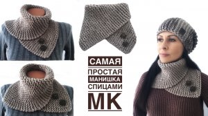 Манишка женская, снуд -проще не бывает! МК