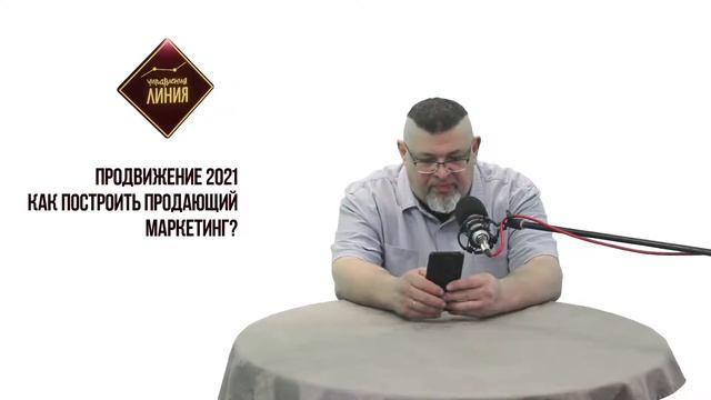 ПРОДВИЖЕНИЕ 2021: КАК ПОСТРОИТЬ ПРОДАЮЩИЙ МАРКЕТИНГ? смотреть онлайн