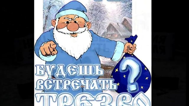 Трезвость норма жизни смотреть онлайн