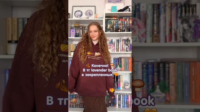 Обязательно подписывайся ☕️🍄🟫 тгк lavender book смотреть онлайн
