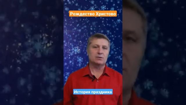 Рождество Христово ? История праздника смотреть онлайн