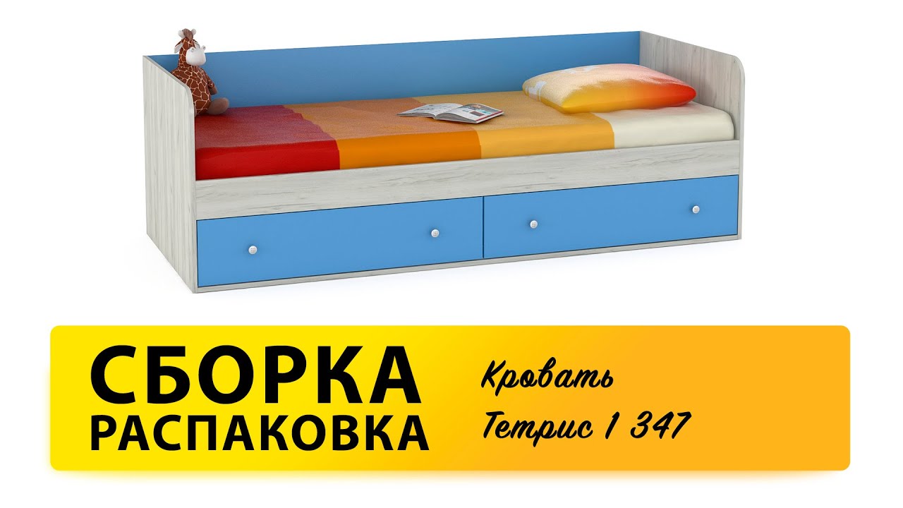 Обзор Как собрать Кровать Тетрис 1 347 MOBI Распаковка Сборка смотреть онлайн