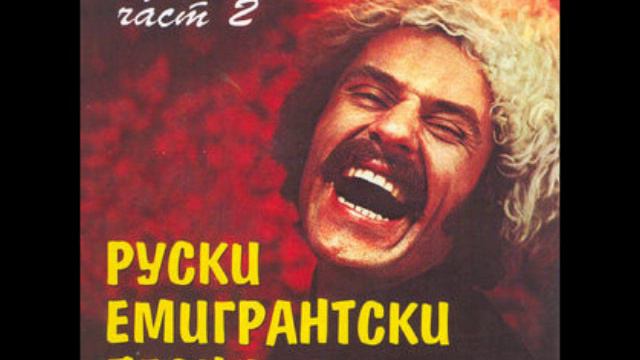 На короткий срок - Руски емигрантски песни 2 смотреть онлайн
