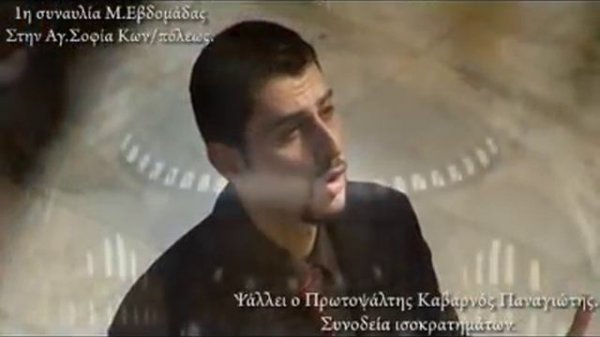Greek Orthodox Christian Byzantine Music in AgSofia Kabarnos βυζαντινή μουσική