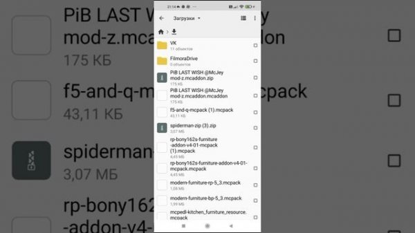 как переименовать папку zip в mcaddon