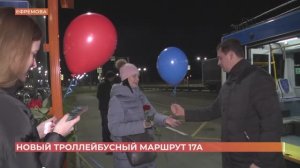 Запуск нового троллейбусного маршрута 17а