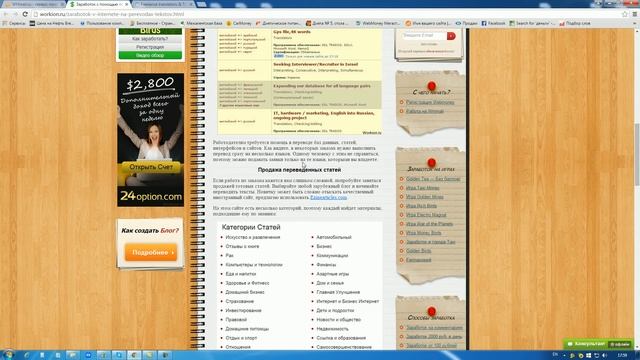 Заработок в интернете на переводах текстов смотреть онлайн