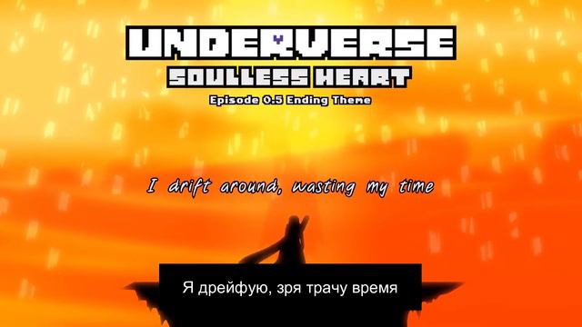 Песня UnderVerse 