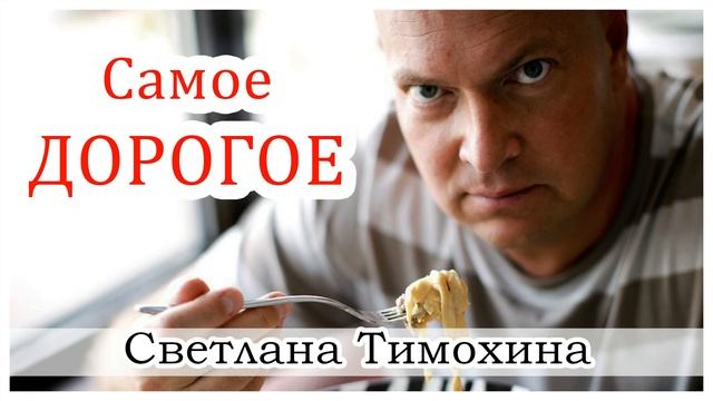 ✔ "Самое дорогое" - христианский рассказ. Светлана Тимохина. смотреть онлайн