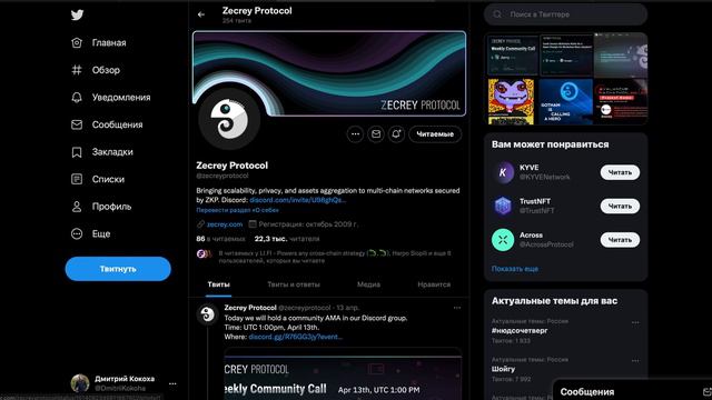Важная составляющая проекта Zecrey: как быть в курсе всех новостей проекта смотреть онлайн