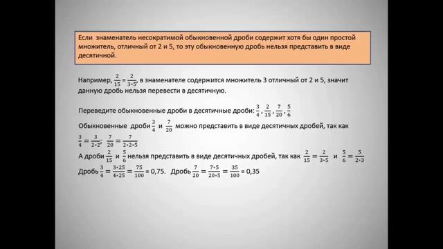5 класс . Математика . Перевод десятичной дроби в обыкновенную дробь смотреть онлайн