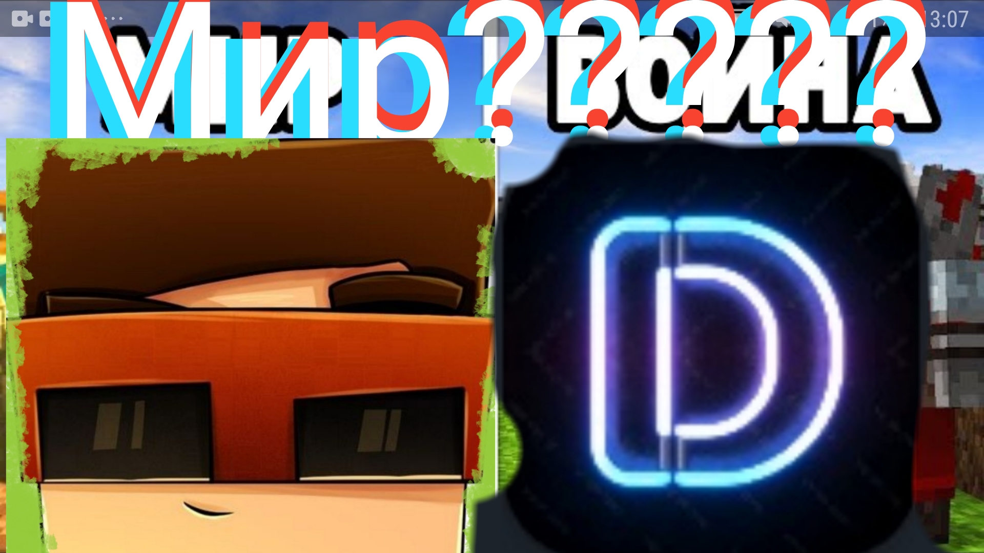 у нас с Darcam мир????? смотреть онлайн