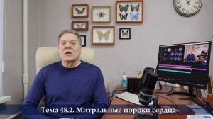 Тема 48. Приоритеты в диагностике синдромов поражения сердца и сосудов: часть-1.