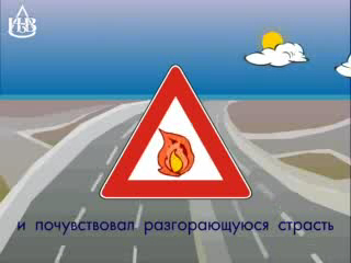 История от инспектора ГИБДД смотреть онлайн