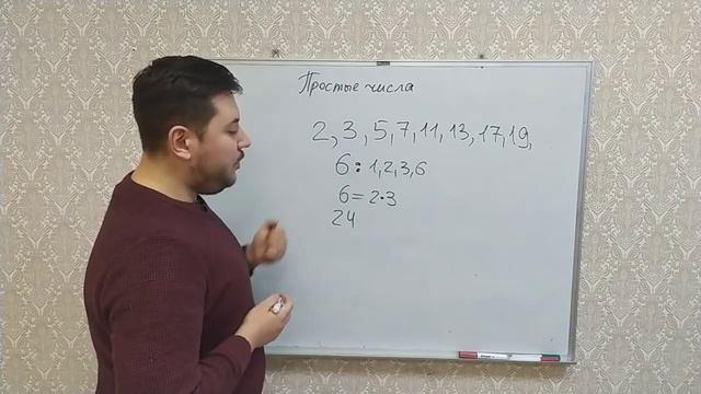 Простые числа. Основная теорема арифметики смотреть онлайн