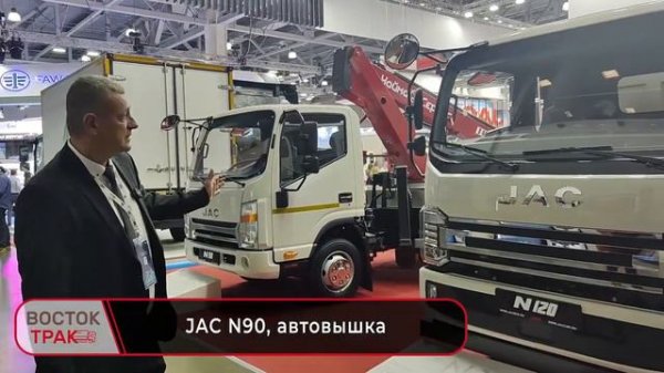 COMVEX 2024, Восток Трак на стенде JAC MOTORS