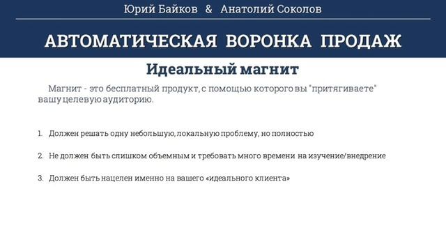 Урок 5 Идеальный магнит. Автоворонка за 24 часа смотреть онлайн