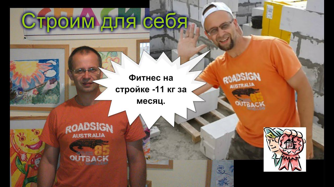 Как не сорвать спину и сабельная пила СТРОИМ ДЛЯ СЕБЯ смотреть онлайн