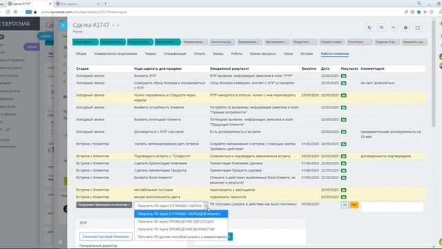 Воронка продаж CRM Евроснаб смотреть онлайн