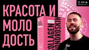COLLAGEN HONDROSKIN | КРАСОТА И МОЛОДОСТЬ