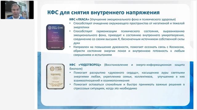 Романов А.Г. «КФС ДЛЯ ВНУТРЕННЕГО СПОКОЙСТВИЯ И ГАРМОНИЧНОГО СОСТОЯНИЯ» 24.10.23 смотреть онлайн
