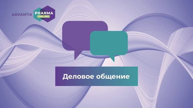 Виртуальный Фармацевтический Марафон - Фармацевтический рынок Беларуси: работа в мировой пандемии смотреть онлайн