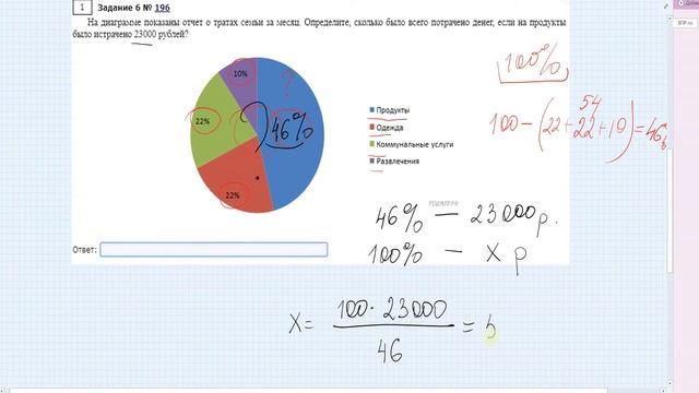 ВПР по математике |6 класс| 6 задание
