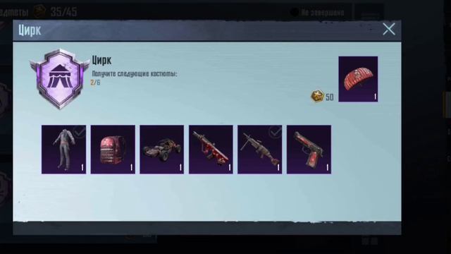 Как выполнить часть достижение " временной скачок " и " цирк " за 10 мин... в PUBG MOBILE смотреть онлайн