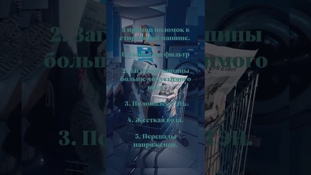 5 причин поломок в стиральной машине. смотреть онлайн