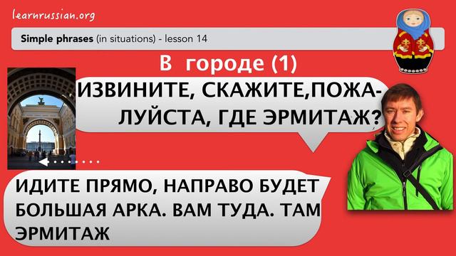 Learn Russian | Basic Russian Phrases - lesson 14: asking for the road смотреть онлайн