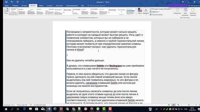 Удаление горизонтальной линии и других элементов в Microsoft Office Word