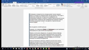 Удаление горизонтальной линии и других элементов в Microsoft Office Word