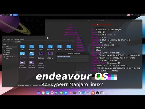 Endeavour OS - после установки. обзор, настройка, впечатления после manjaro linux смотреть онлайн