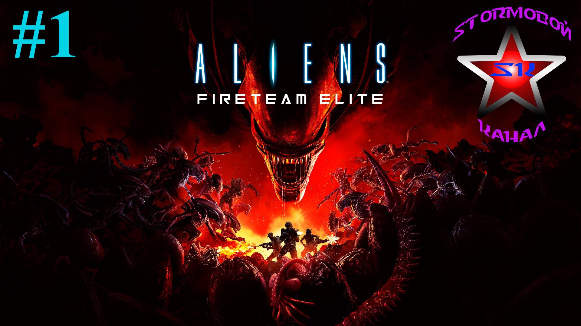 Aliens Fireteam Elite прохождение и обзор на Русском Часть #1 |Walkthrough|Стрим смотреть онлайн