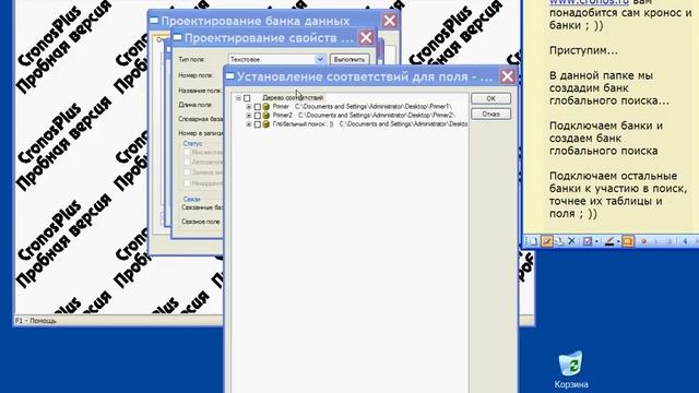 CronosPlus - Создание глобального поиска