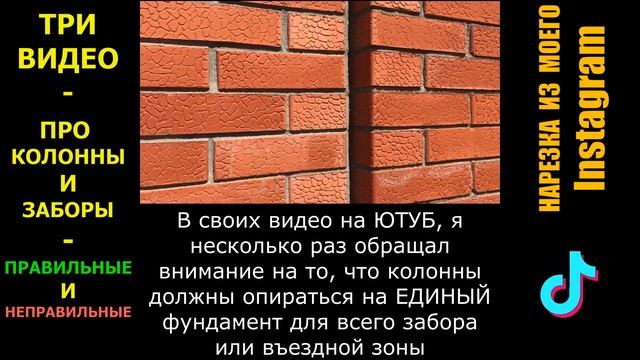 ТРЕСНУЛ КИРПИЧНЫЙ ЗАБОР ИЗ-ЗА НЕРАВНОМЕРНОЙ УСАДКИ, КАК ЗАЛИТЬ БЕТОНОМ КИРПИЧНЫЕ КОЛОННЫ смотреть онлайн