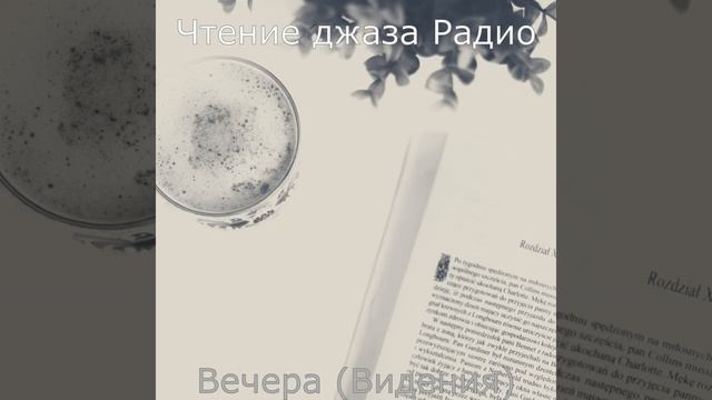 Звуки (Чтение) смотреть онлайн