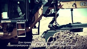 Работа АВТОГРЕЙДЕРА