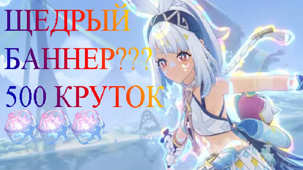 500 Круток в Муалань | Genshin Impact 5.0 #genshinimpact #genshin #геншинимпакт #натлан