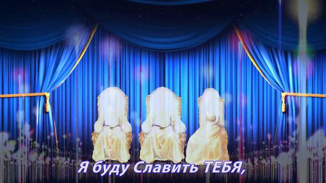 я прихожу к ТЕБЕ, ЯХУШУА смотреть онлайн