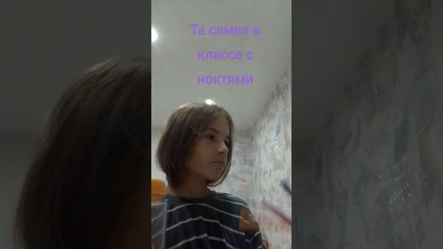 Та самая одноклассница которая нарастила ногти! У меня в конце чуть ноготь не отвалился!??? смотреть онлайн