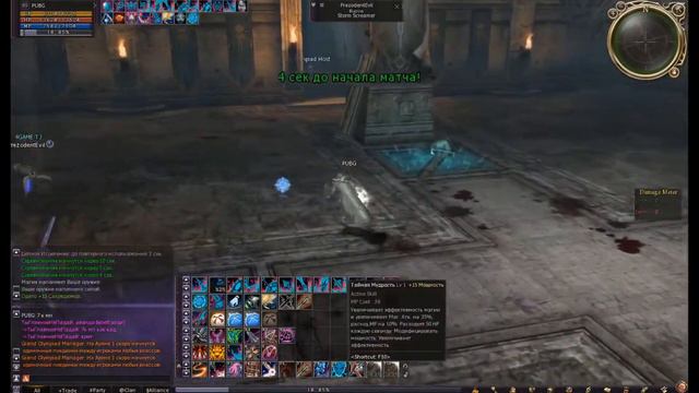 Lineage 2 High Five олимп за Овера клан УФС , Lineage 2 High Five Overlord Olymp Clan UFC